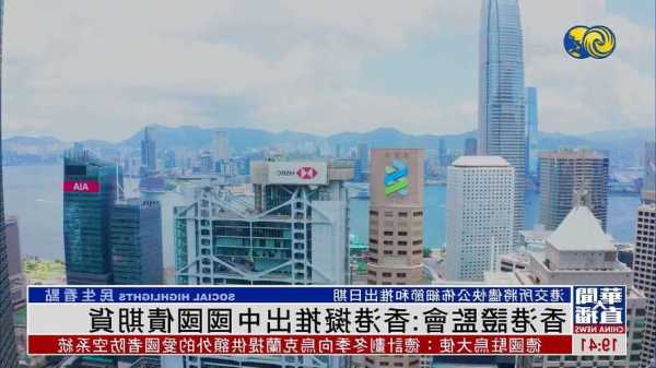 支持香港推出国债期货