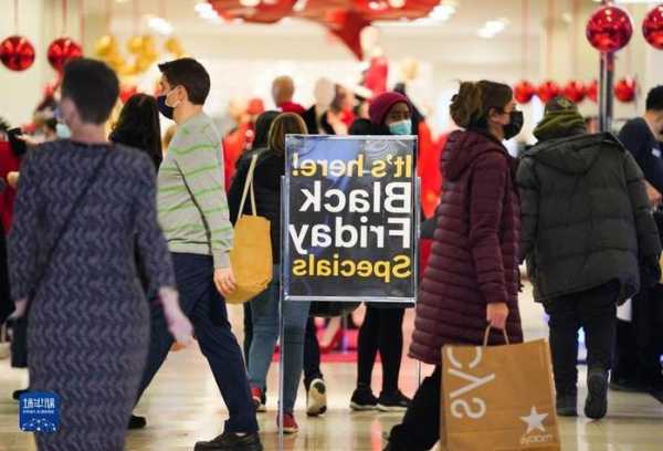 “黑色星期五”开启美国假期购物季 购物者今年谨慎又挑剔