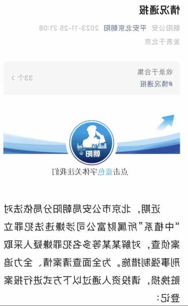 北京朝阳公安：依法对“中植系”所属财富公司涉嫌违法犯罪立案侦查